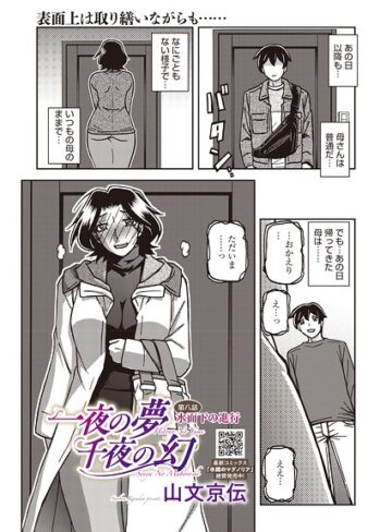 【山文京伝】一夜の夢 千夜の幻（単話）❤購入ページへ
