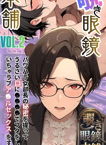 【メコ神】【覗き眼鏡本舗】エッチなヒミツが見えちゃう不思議なメガネ モザイク版❤購入ページへ