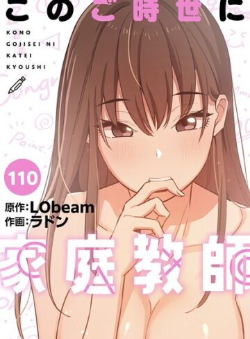 【ラドン】このご時世に家庭教師【分冊版】（単話）❤購入ページへ