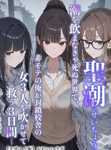【かわいいラボ】中出し許可証、交付されました【モザイク版】❤購入ページへ